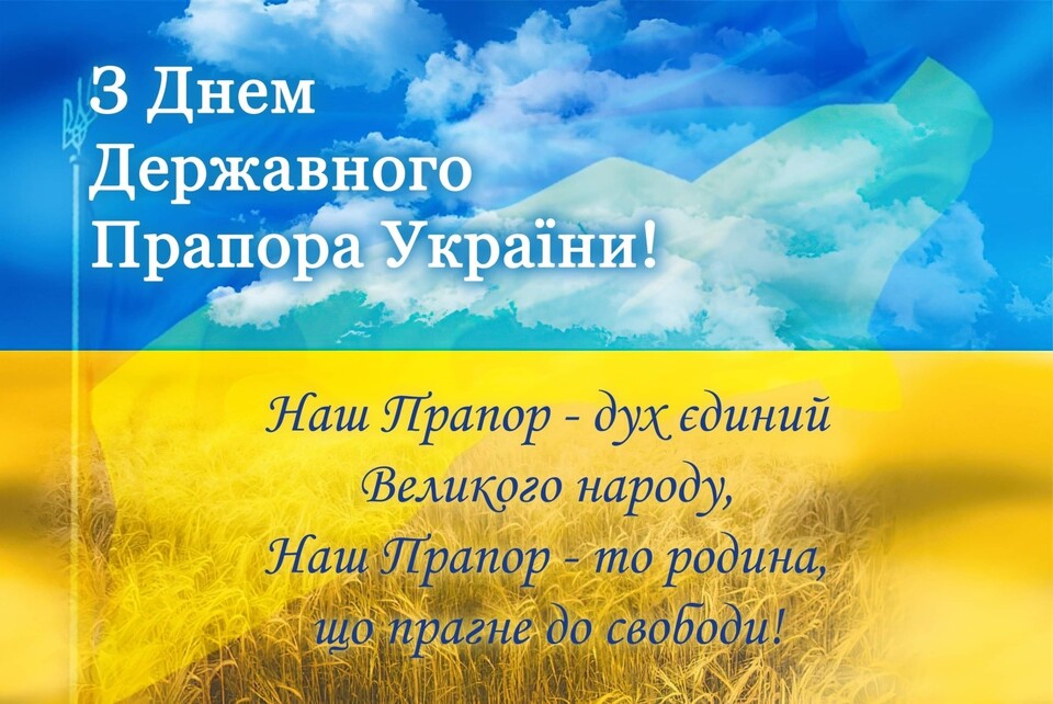 День Прапора України. 23 Серпня 2026 р.